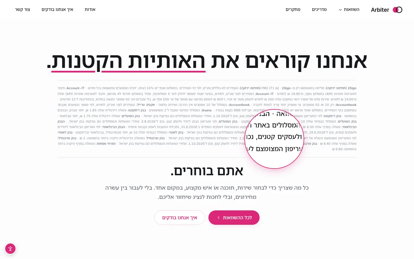 Arbiter website