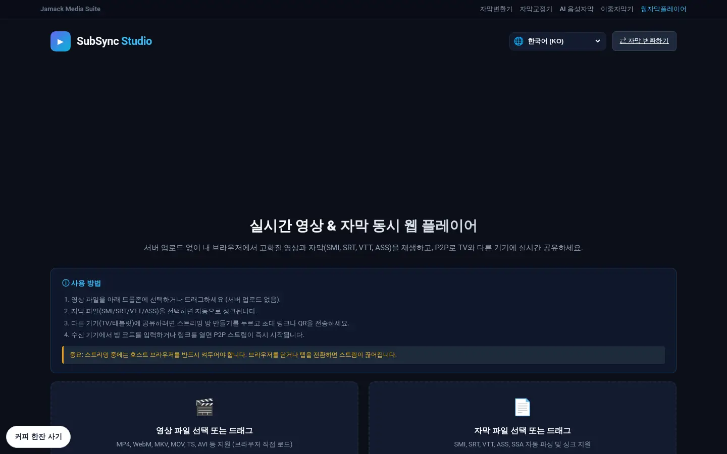 SubSync Player website
