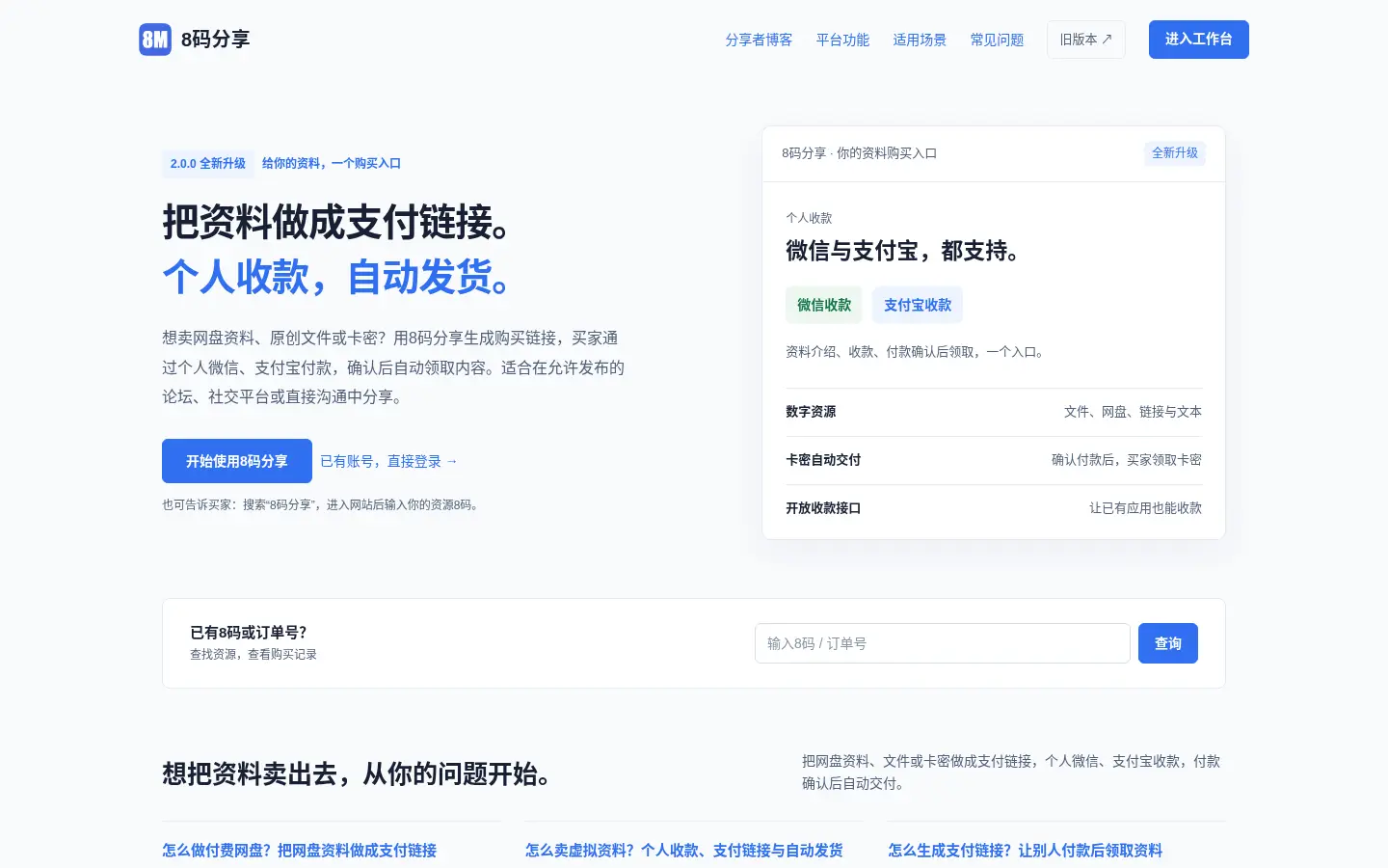 8ma (8码分享) website