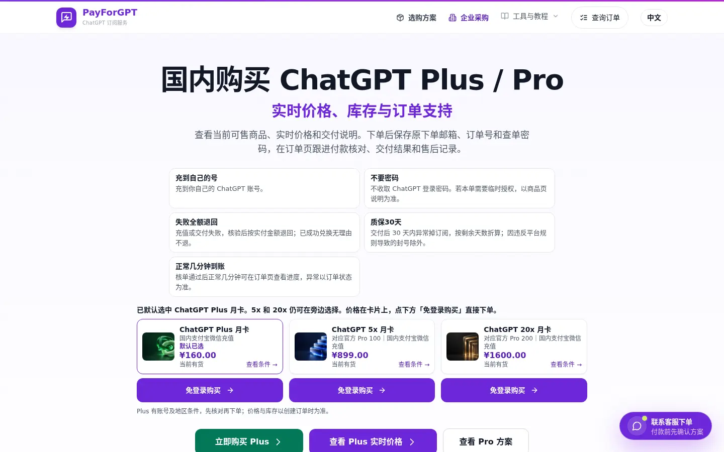 PayForGPT website