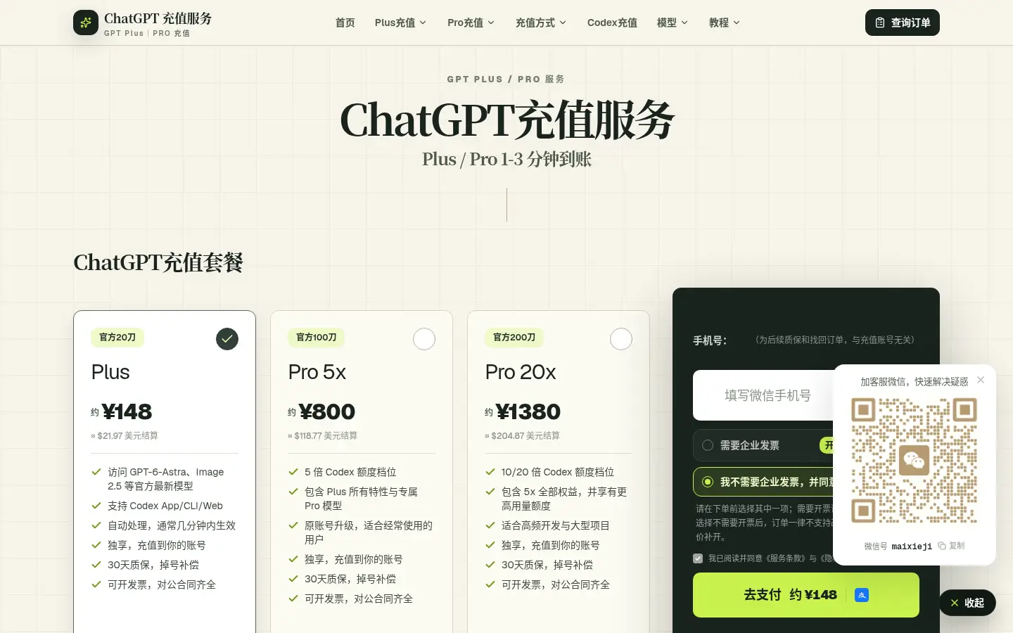 Chong-Zhen ChatGPT Top-up website