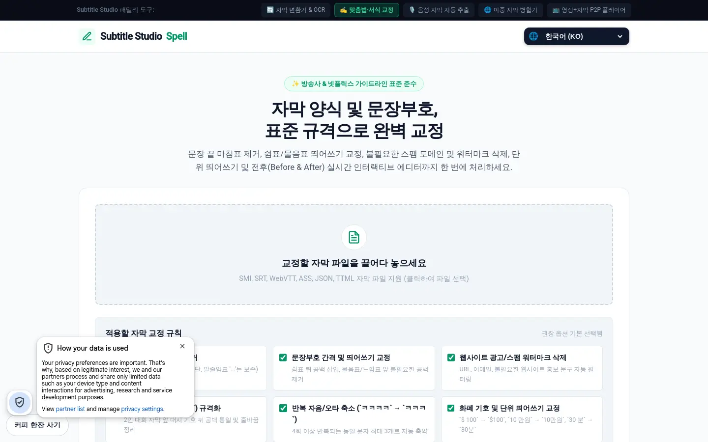 Subtitle Spell website