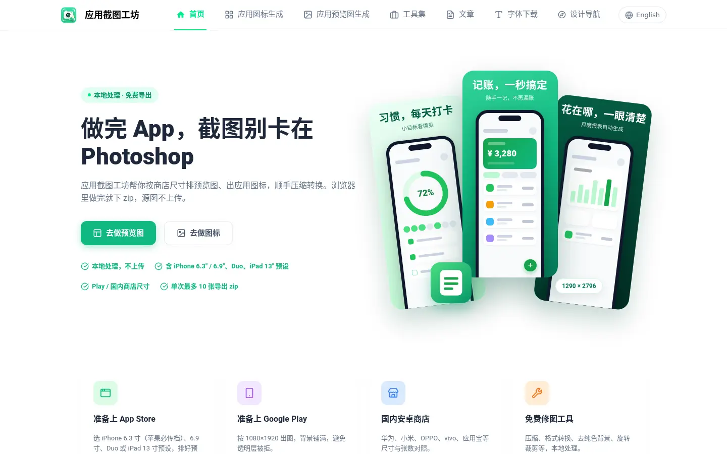 AppShotMaker website